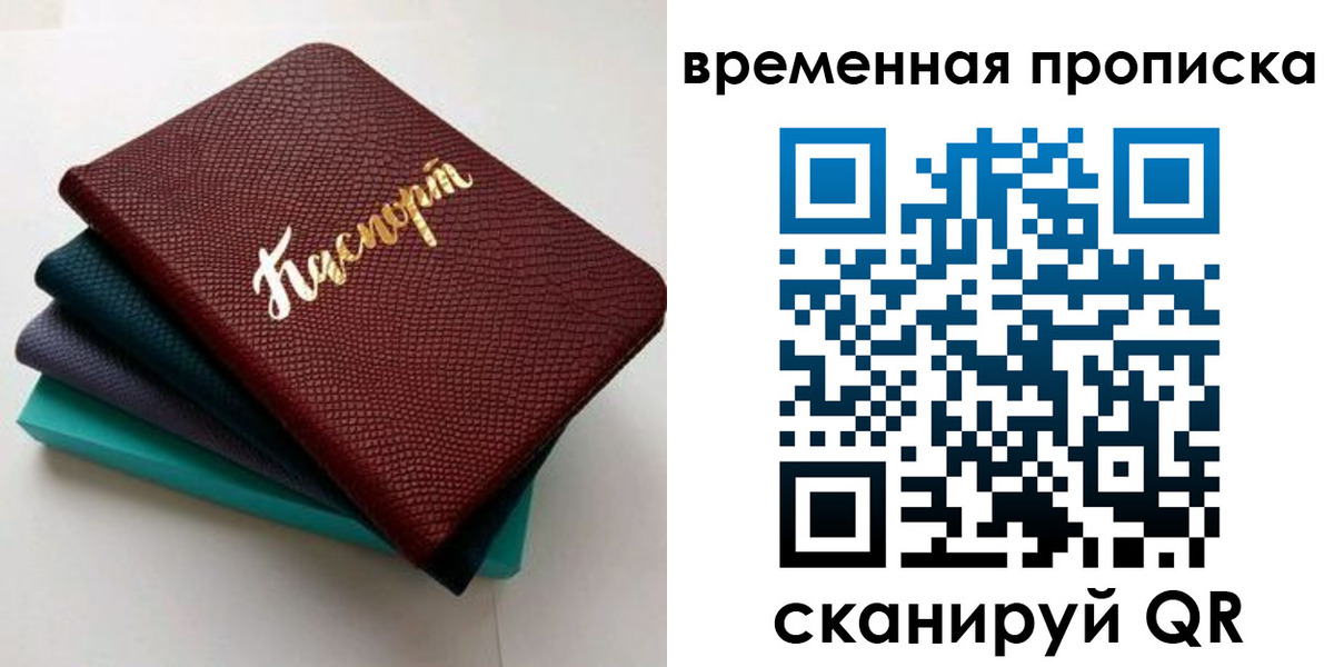 прописка в Заволжье