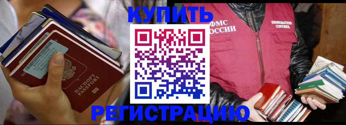 временная регистрация купить в Заволжье