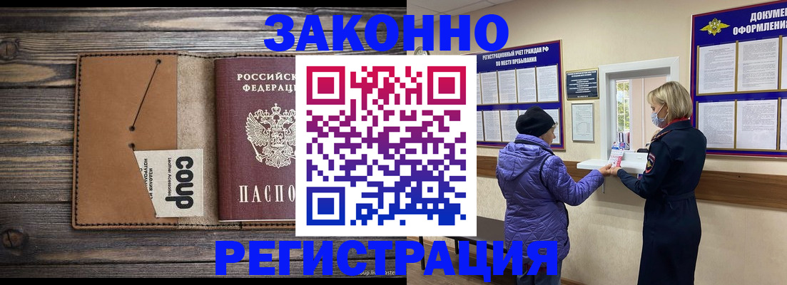 временная прописка в Заволжье